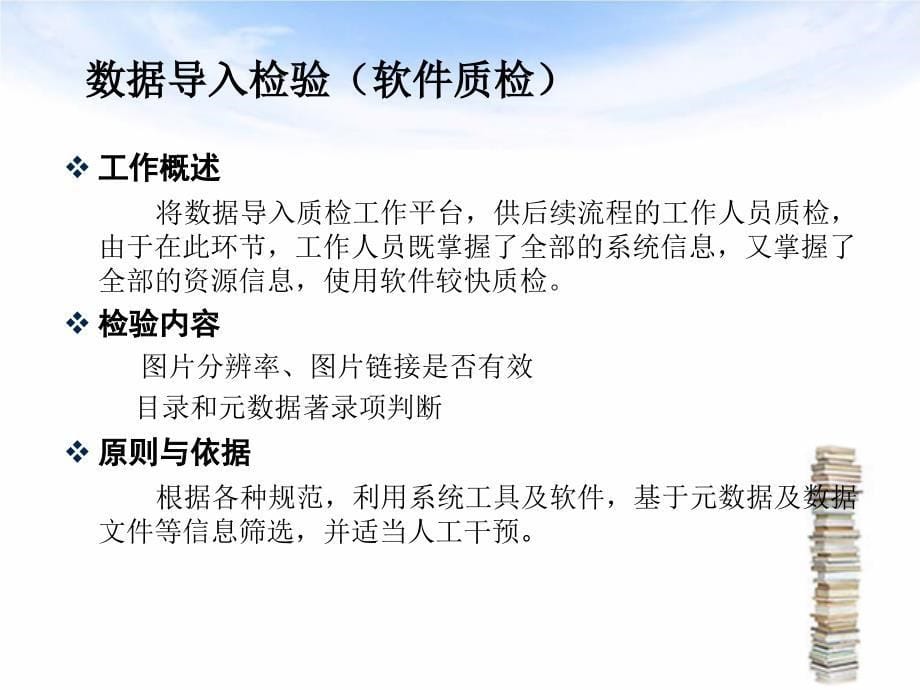 质量检测和质检错误类型分析_第5页