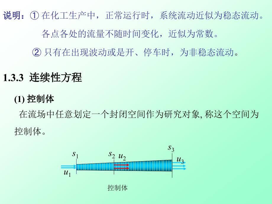 流量与流速1流量_第4页