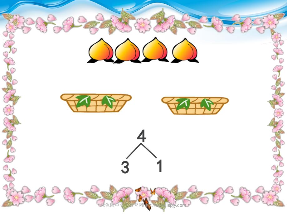 小学一年级上学期数学2345的分与合优质课PPT课件2_第4页