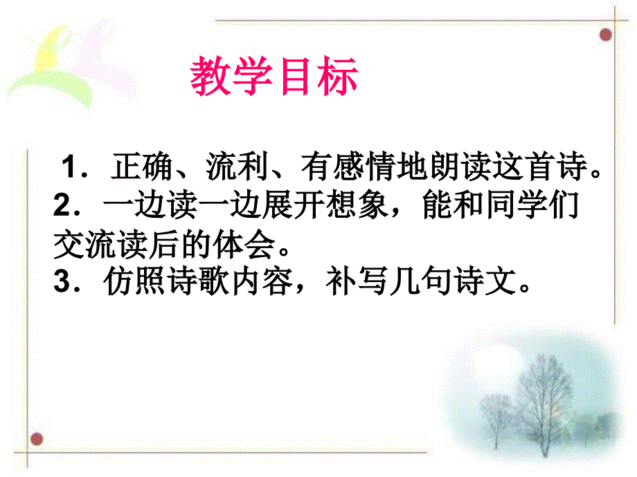 听听的声音课件人教课标三年级语文上课件_第3页