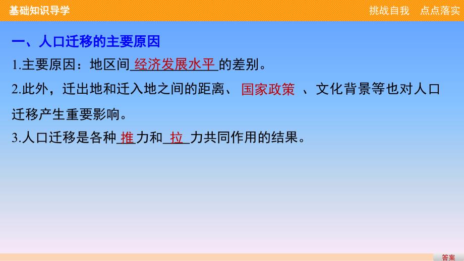 人口迁移的主要原因人口迁移对地理环境的影响课堂PPT_第2页