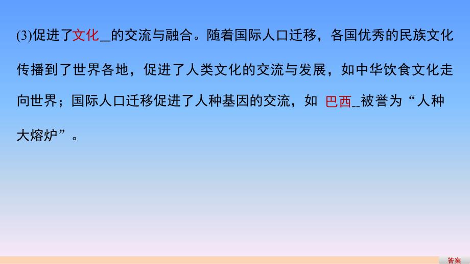 人口迁移的主要原因人口迁移对地理环境的影响课堂PPT_第4页