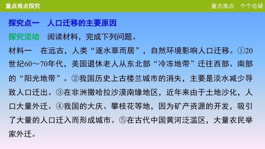 人口迁移的主要原因人口迁移对地理环境的影响课堂PPT_第5页