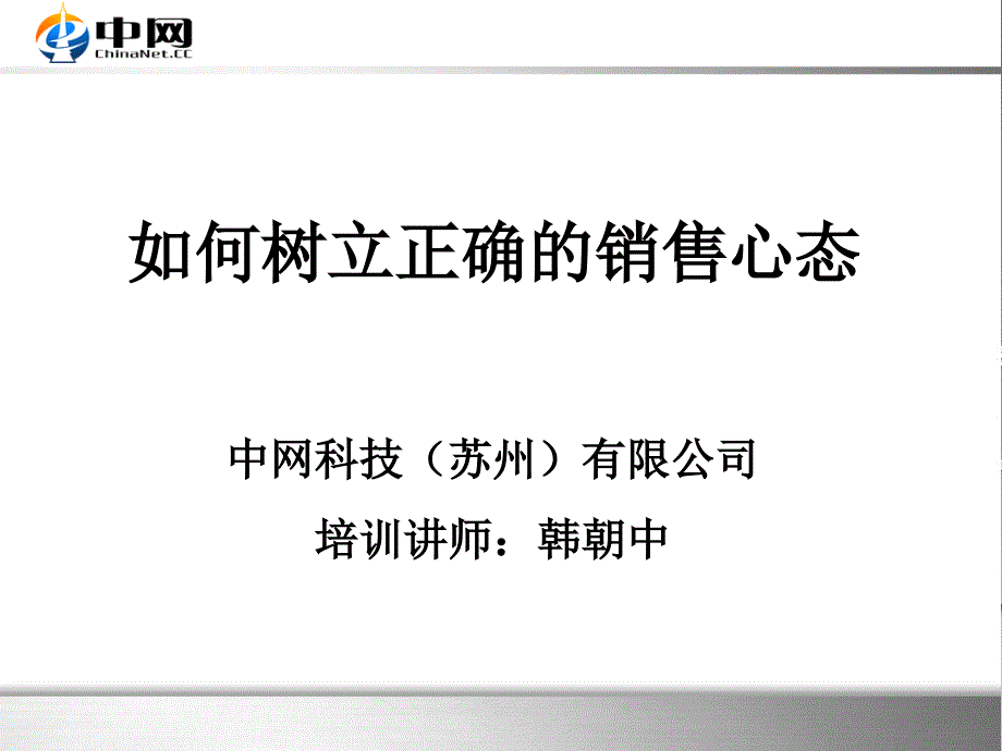 《销售心态培训》PPT课件.ppt_第1页