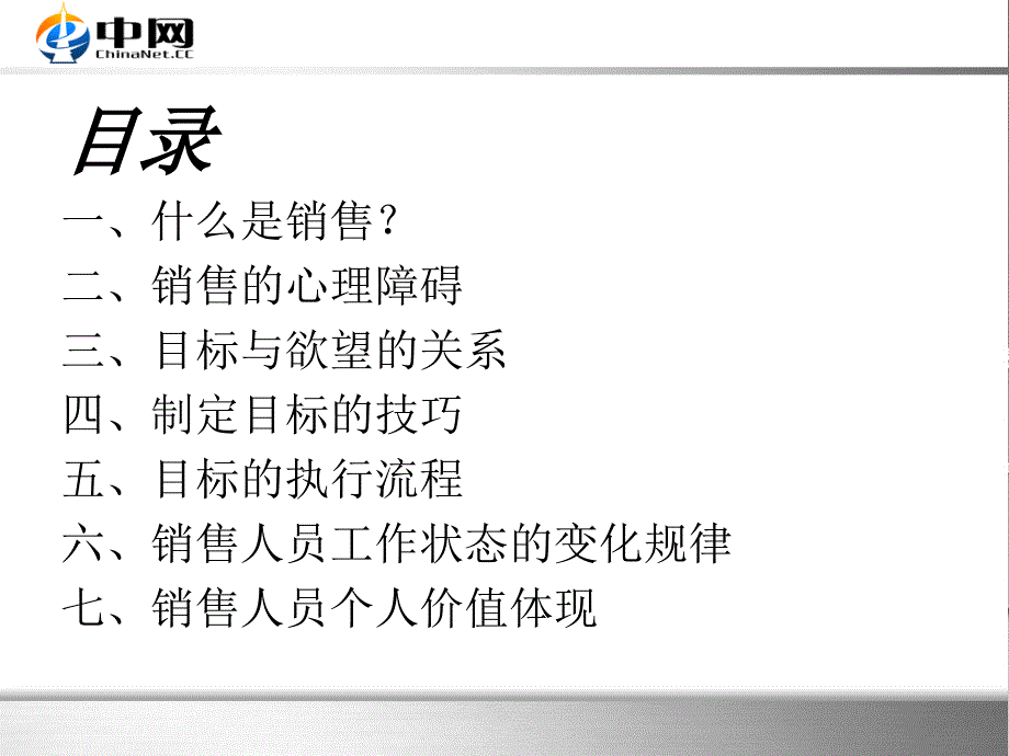 《销售心态培训》PPT课件.ppt_第2页