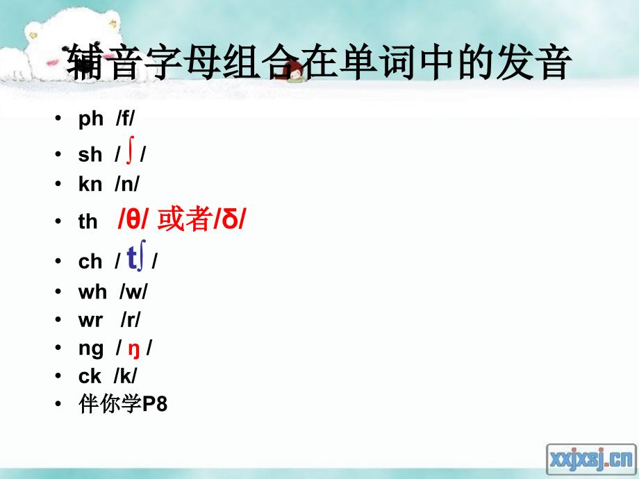 辅音字母在单词中的发音.ppt_第2页