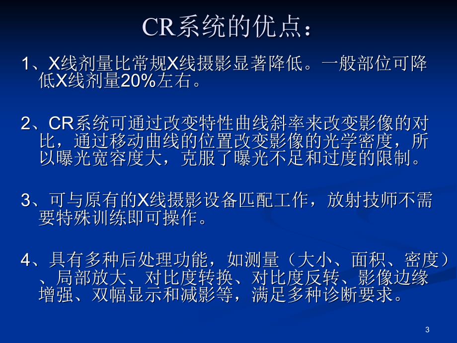 CR系统的临床应用ppt课件_第3页