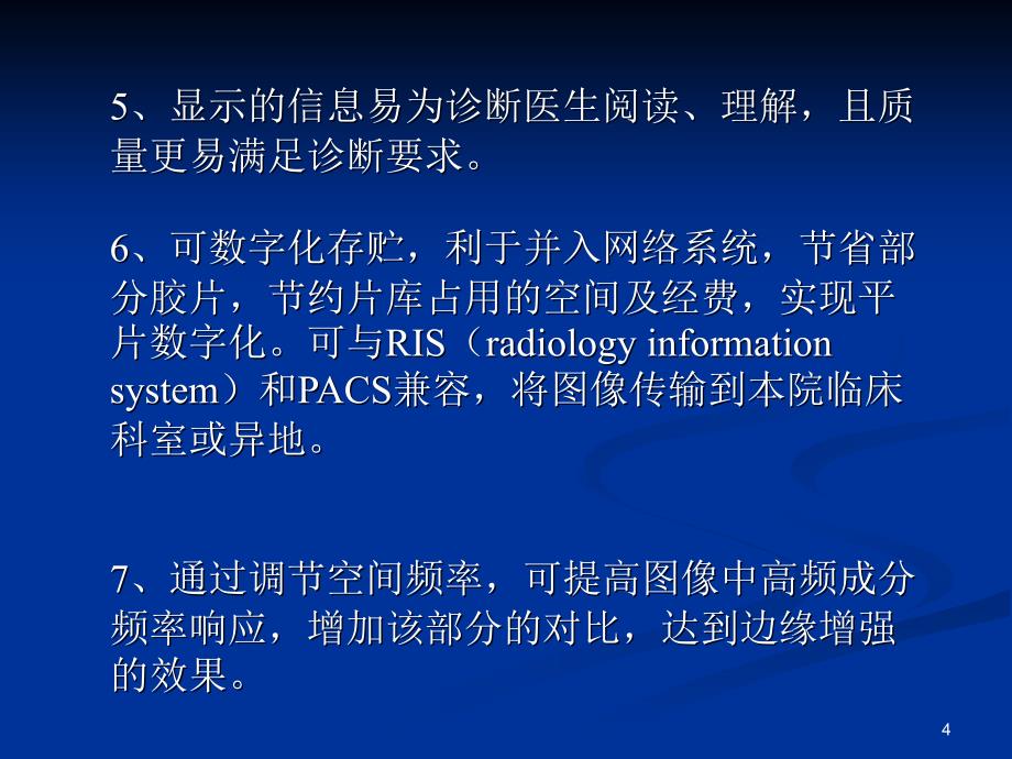 CR系统的临床应用ppt课件_第4页