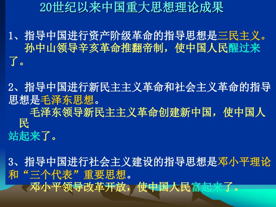 孙中山的三民主义.ppt_第2页