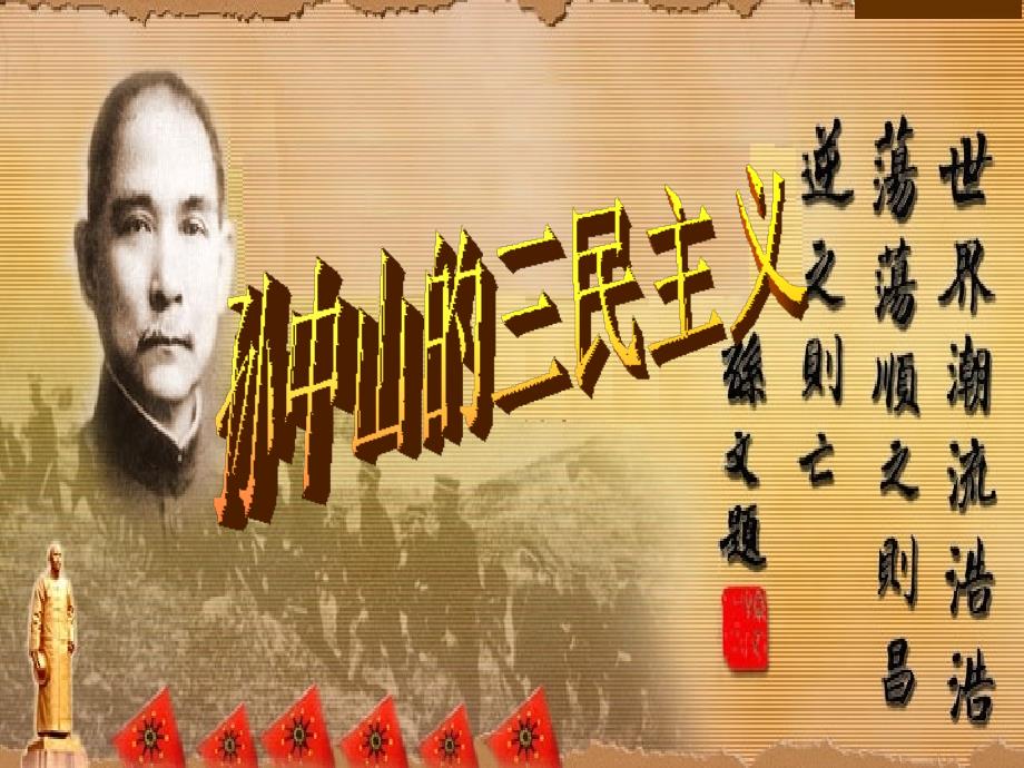 孙中山的三民主义.ppt_第4页