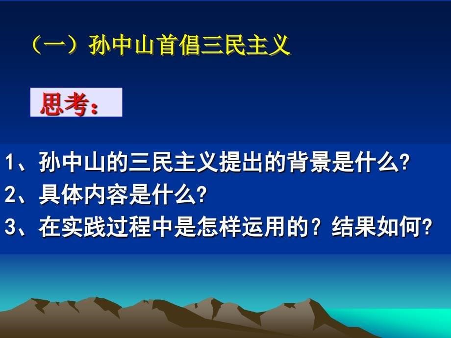 孙中山的三民主义.ppt_第5页