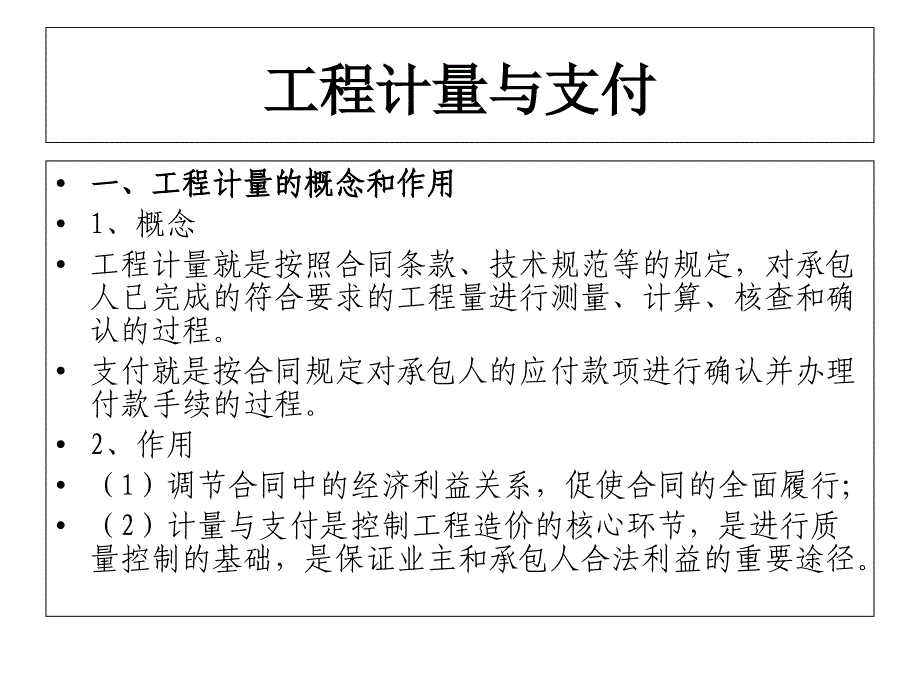 工程计量与支付_第2页