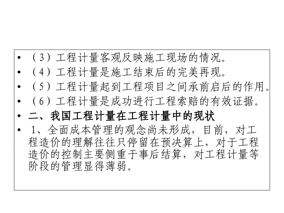 工程计量与支付_第3页