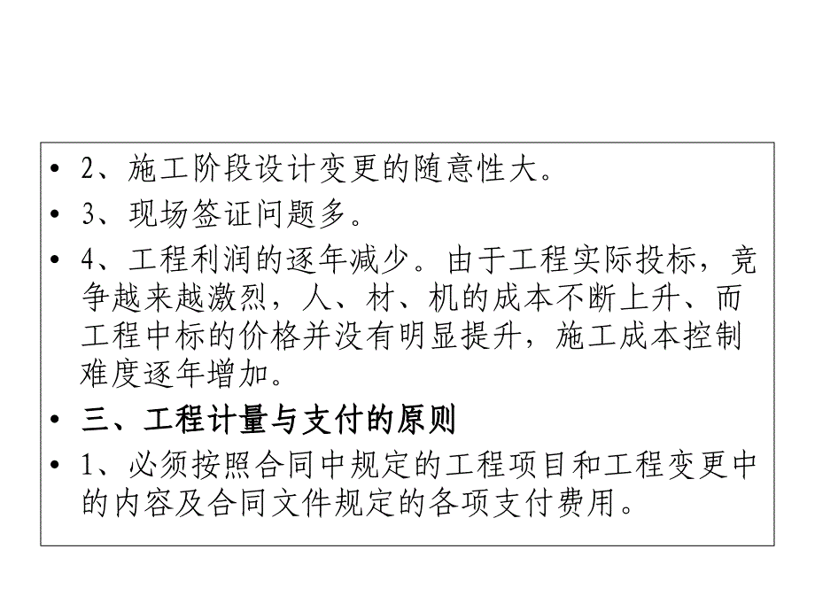 工程计量与支付_第4页