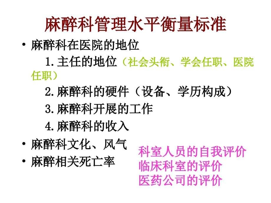 地市级医院麻醉科管理一些体会_第5页