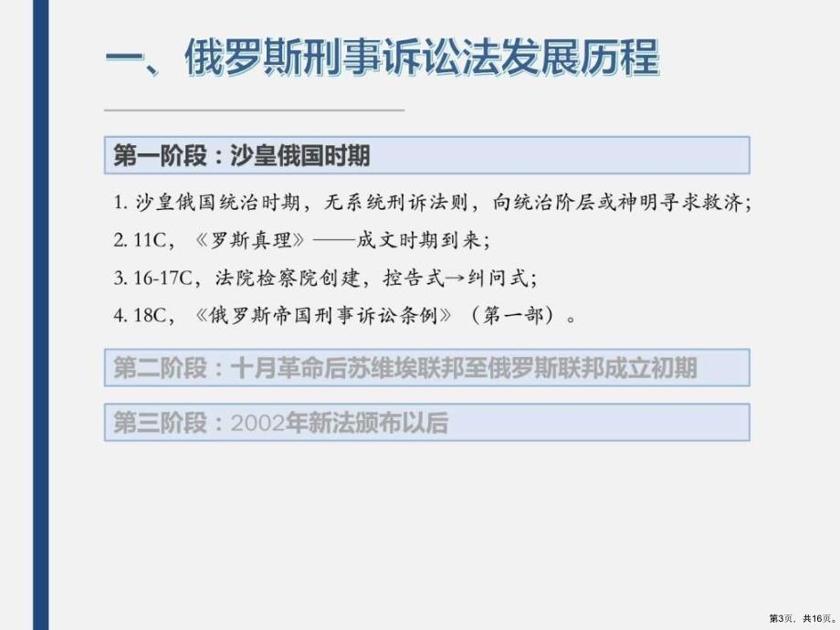 俄罗斯刑事诉讼法介绍课件_第3页