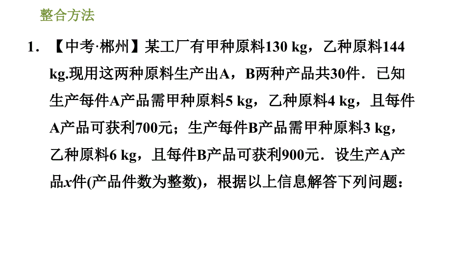 鲁教版七年级下册数学课件 第11章 11.6.2一元一次不等式组的应用_第3页