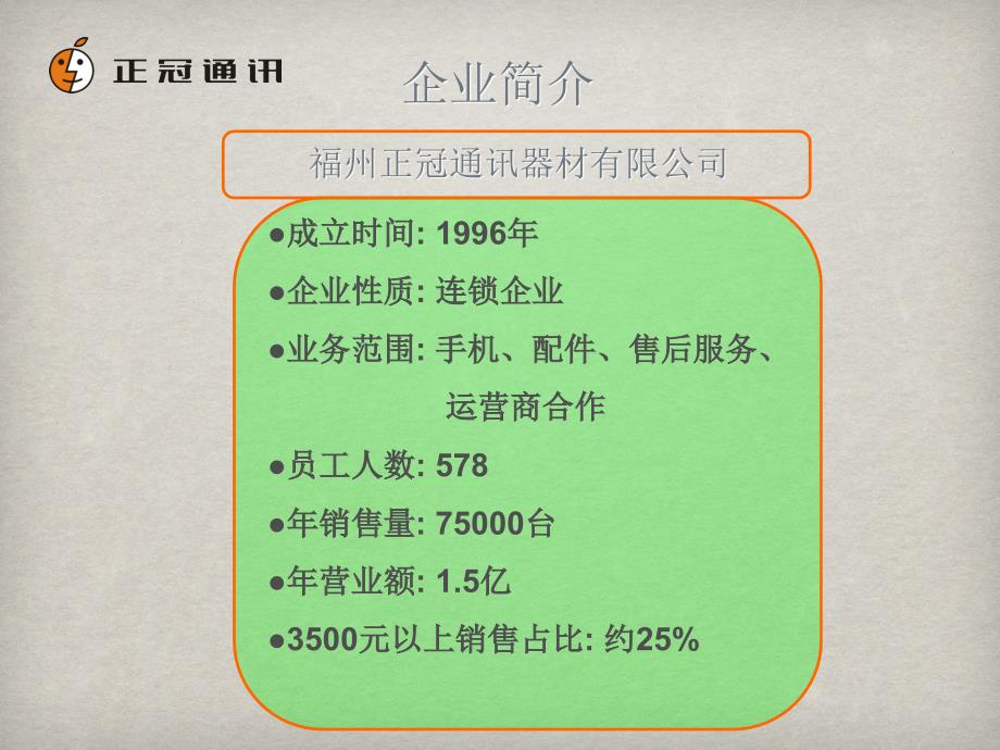 正冠通讯苹果手机销售申请_第3页