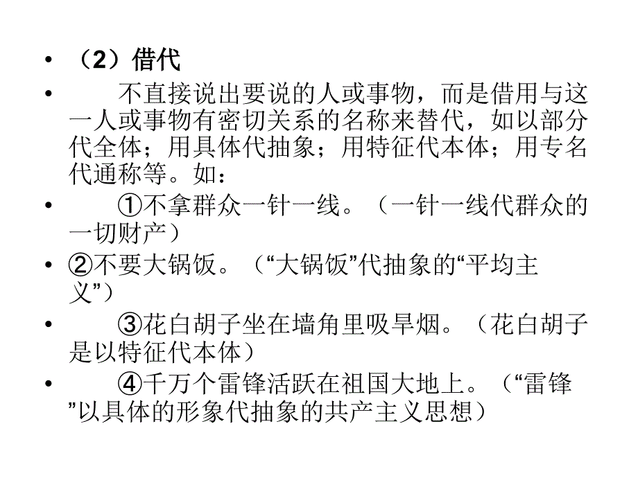 初中修辞常识复习课件.ppt_第4页