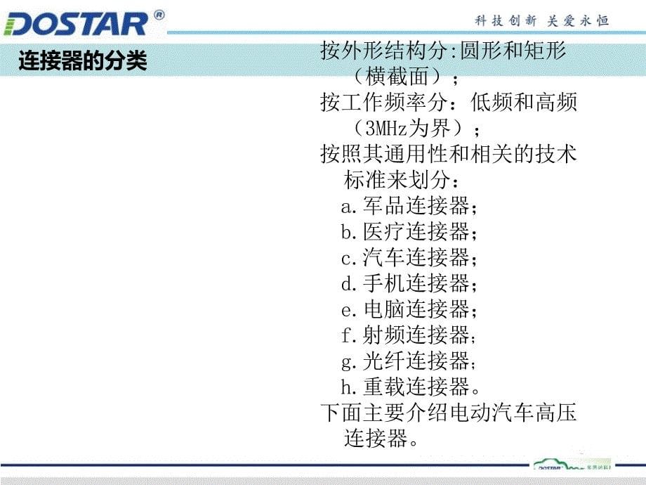 高压大电流连接器产品课件_第5页