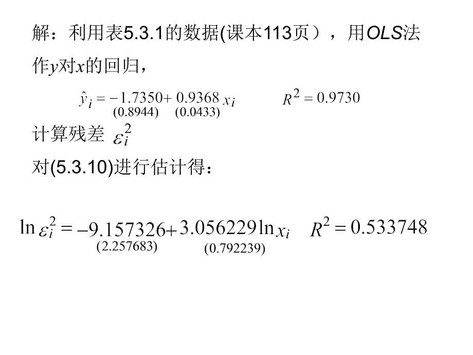 《异方差的检验》PPT课件_第5页