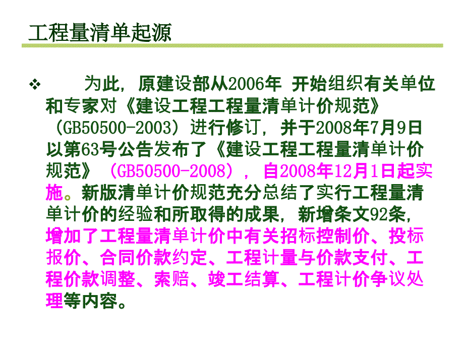 清单计价之基本建设_第3页