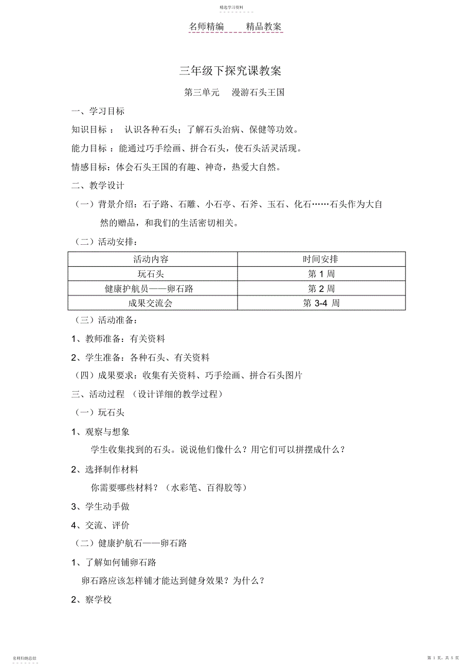 2022年探究教案漫游石头王国_第1页