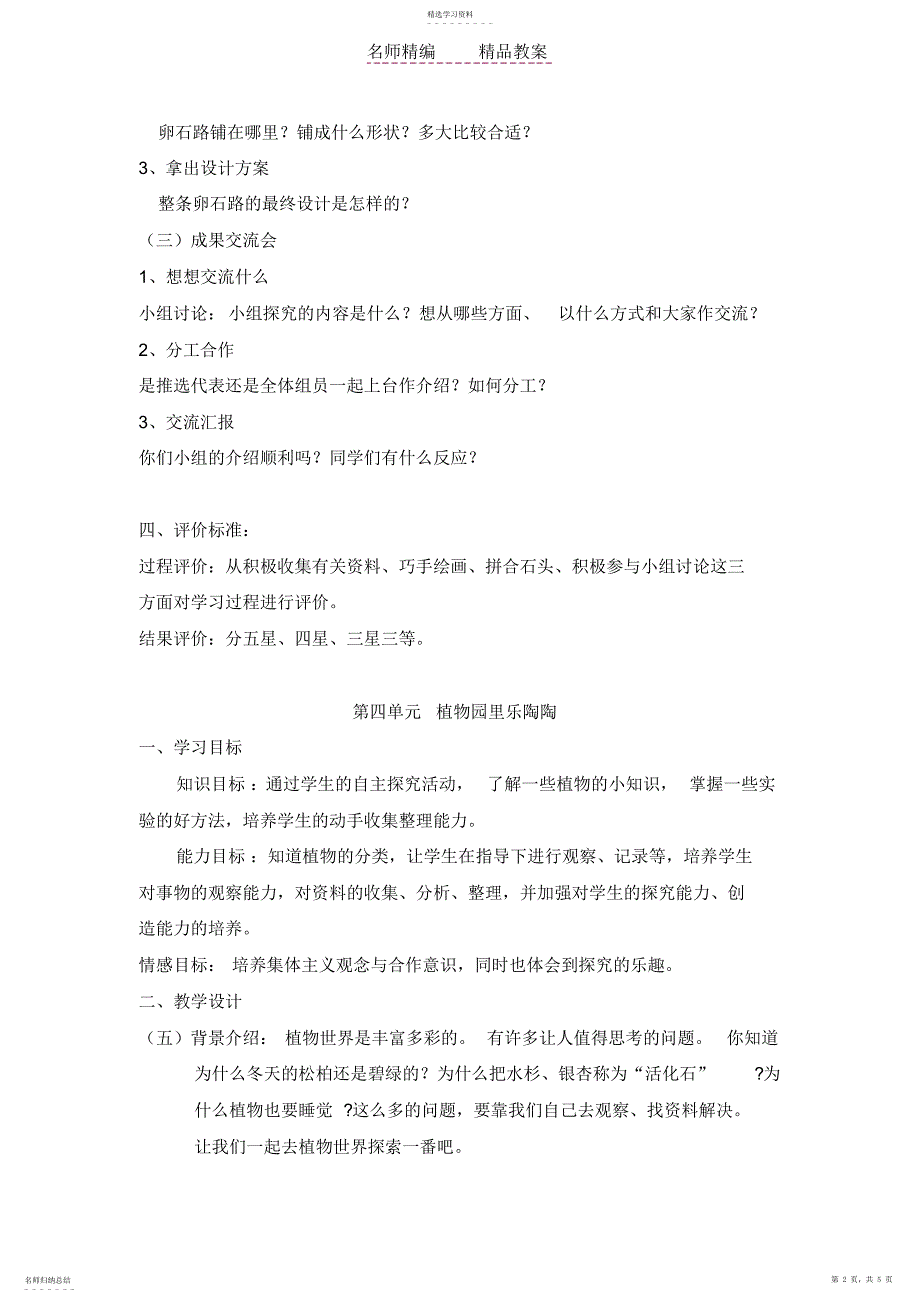 2022年探究教案漫游石头王国_第2页