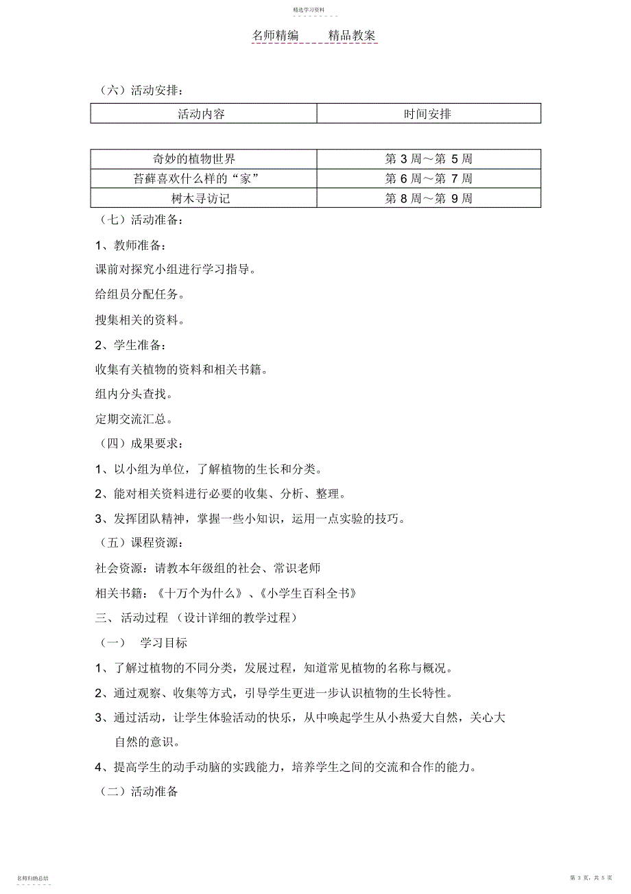 2022年探究教案漫游石头王国_第3页