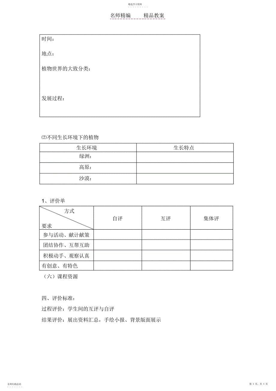 2022年探究教案漫游石头王国_第5页