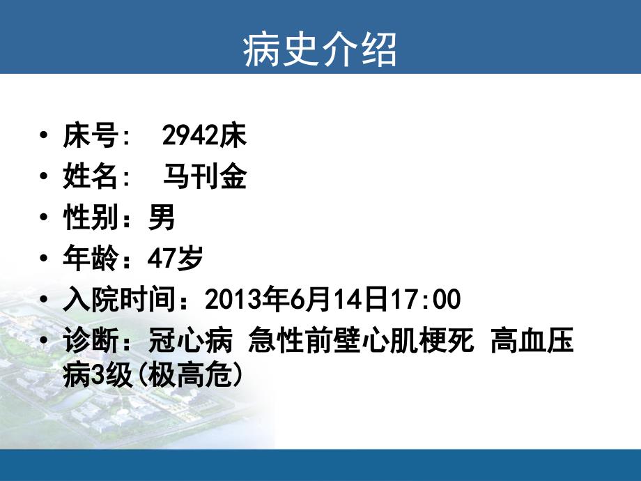 冠脉造影+支架植入术病人护理查房_第4页