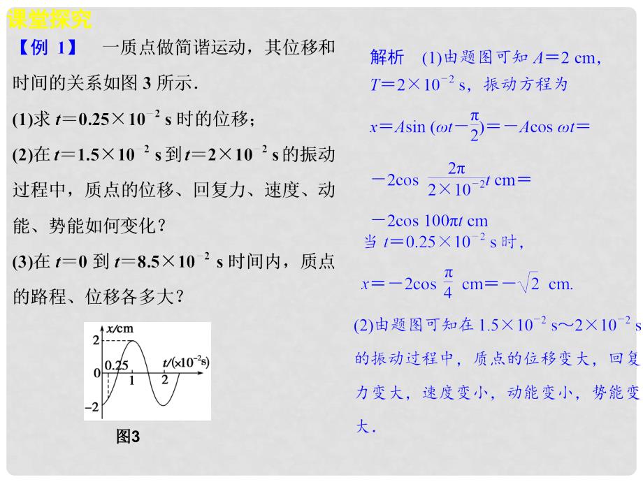 高考物理大一轮复习 第十章 第1课时机械振动课件_第4页