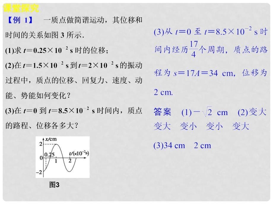 高考物理大一轮复习 第十章 第1课时机械振动课件_第5页