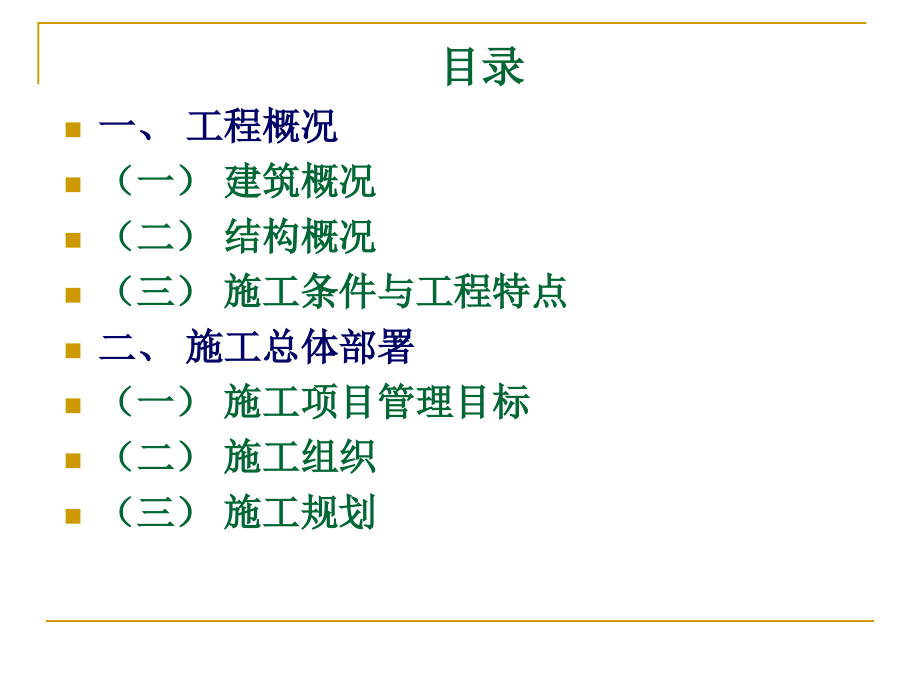 fA一个建筑工程项的投标过程与施工组织设计实例_第2页