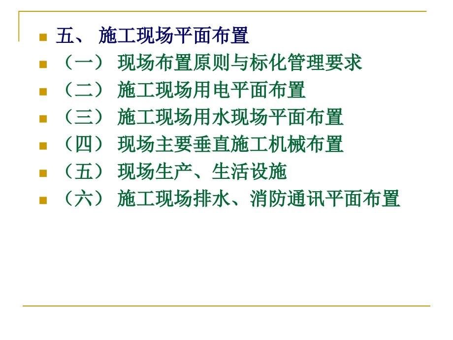 fA一个建筑工程项的投标过程与施工组织设计实例_第5页