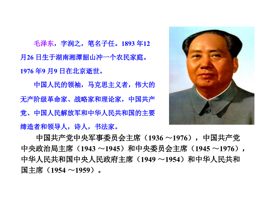 人教版五年级语文上册《七律长征》_第1页