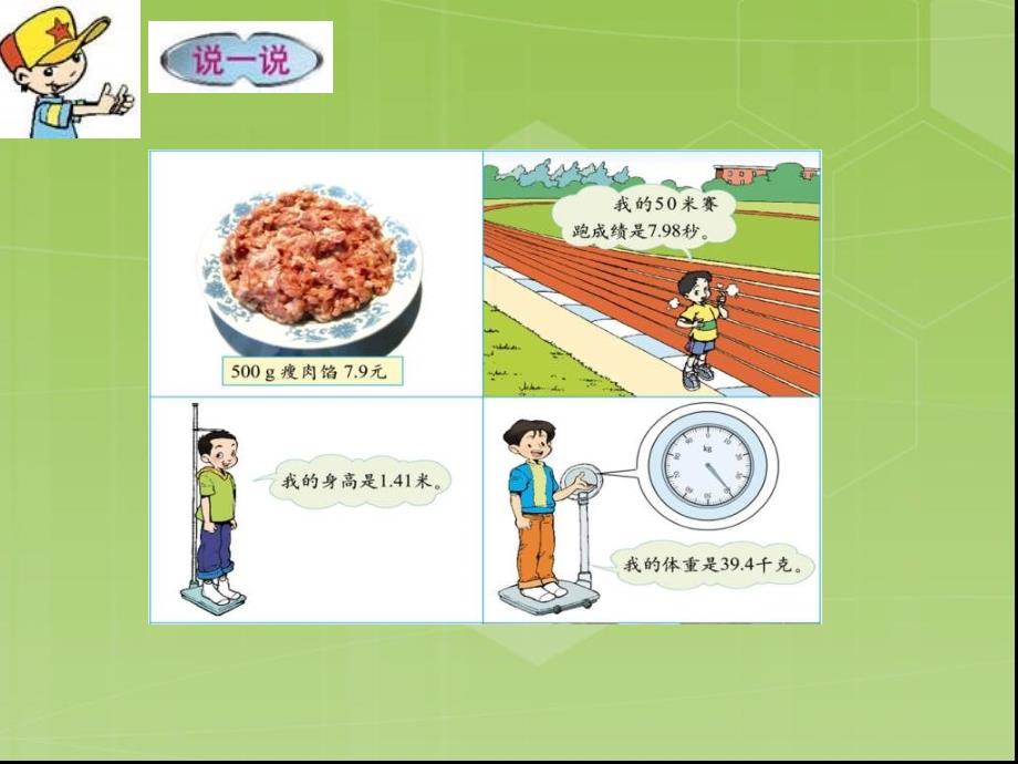 北师大版四年级数学下册《小数的意义》PPT课件_第3页