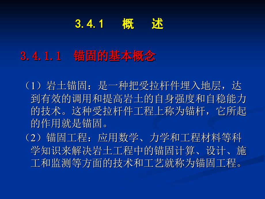 地质灾害防培训班教材锚固结构设计_第2页