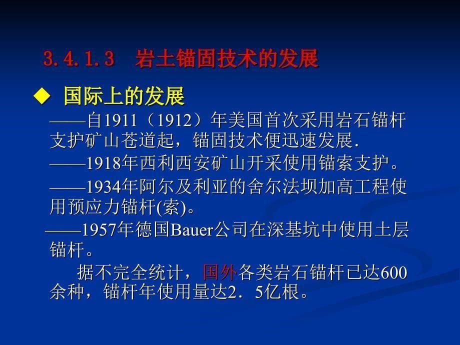 地质灾害防培训班教材锚固结构设计_第5页