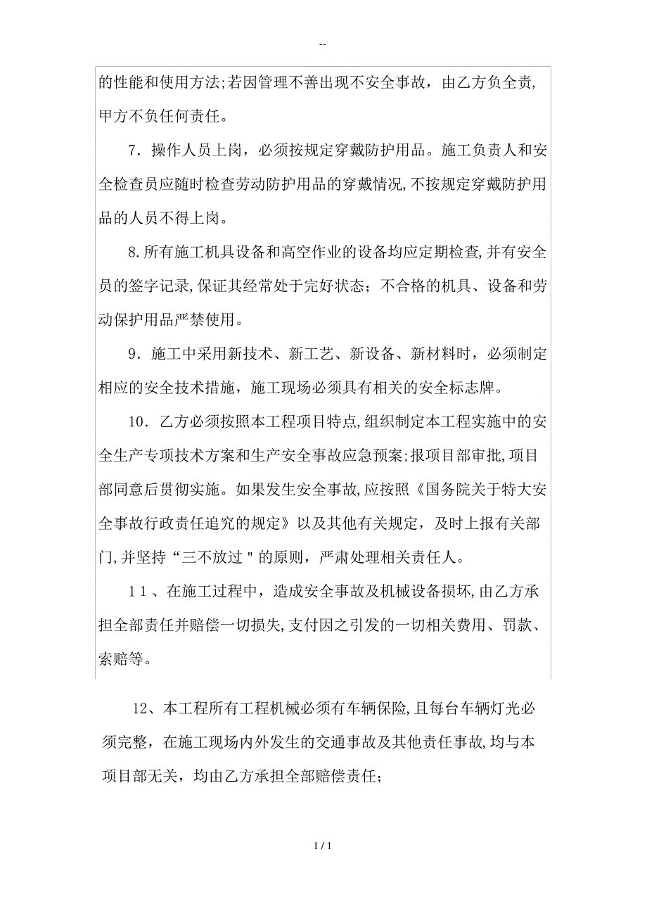 土方开挖施工安全协议_第3页