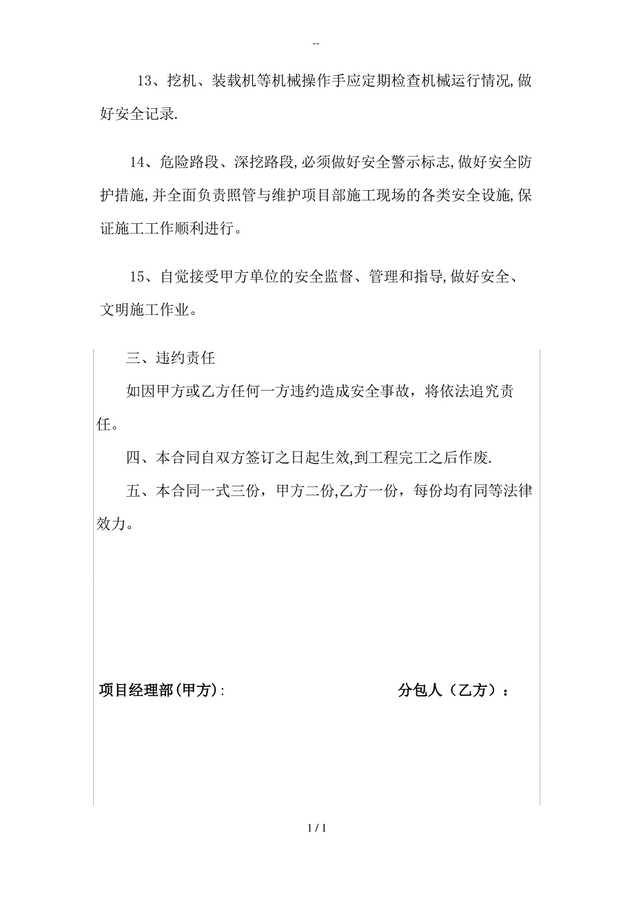 土方开挖施工安全协议_第4页