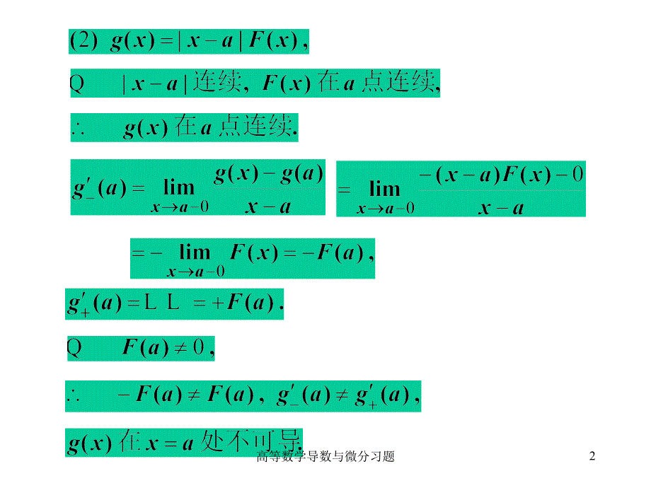 高等数学导数与微分习题课件_第2页