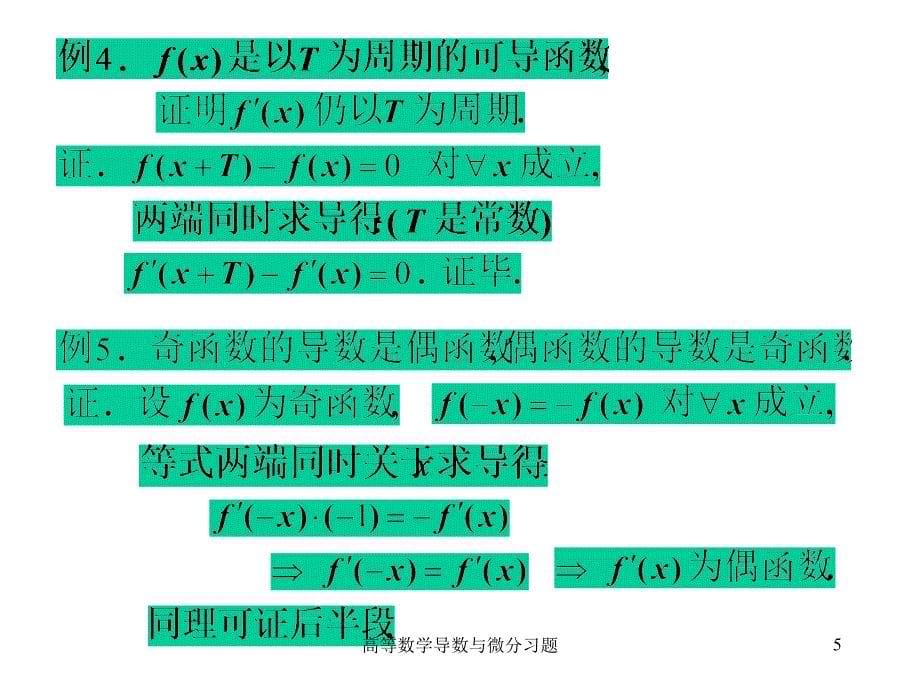 高等数学导数与微分习题课件_第5页