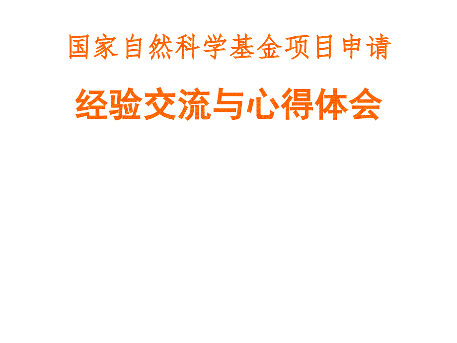 拟采取的研究方案及可行性分析ppt课件_第1页