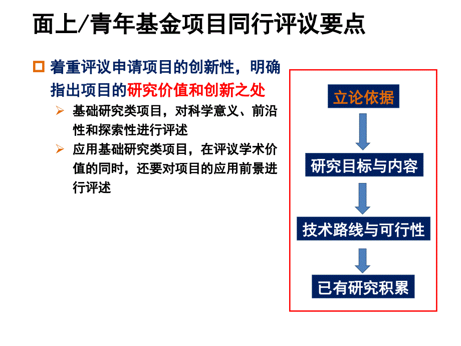 拟采取的研究方案及可行性分析ppt课件_第4页