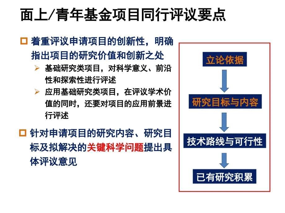 拟采取的研究方案及可行性分析ppt课件_第5页