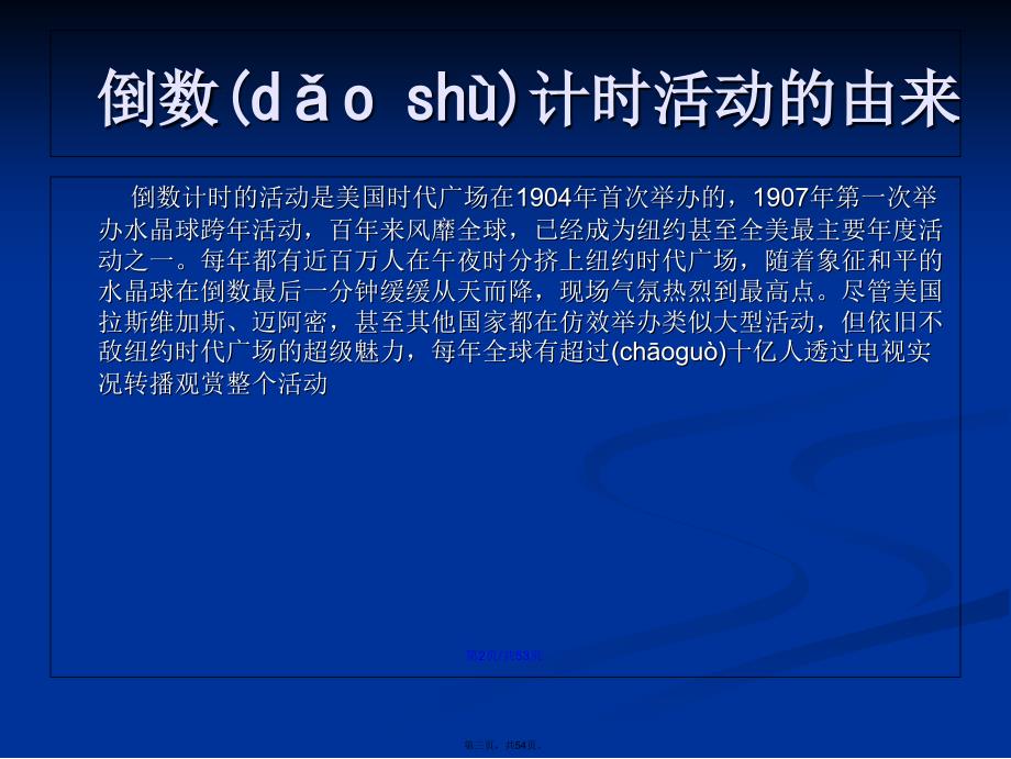 lessonAcoldwelcome新概念二册学习教案_第3页