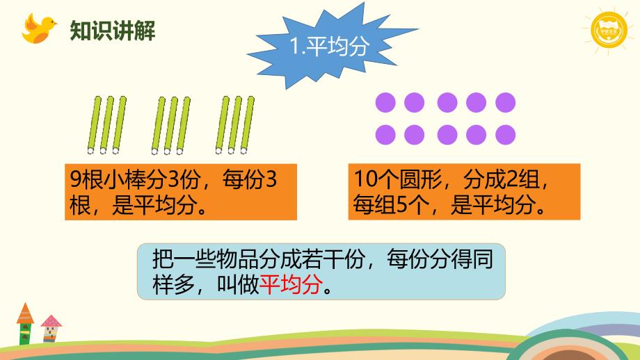 人教数学二年级下册第二单元第13课时整理和复习_第3页