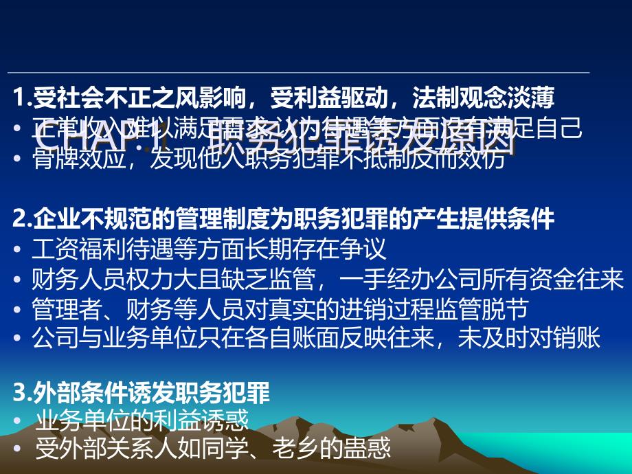 企业员工预防职务犯罪讲座.ppt_第4页