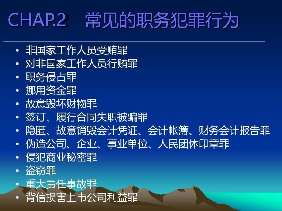 企业员工预防职务犯罪讲座.ppt_第5页